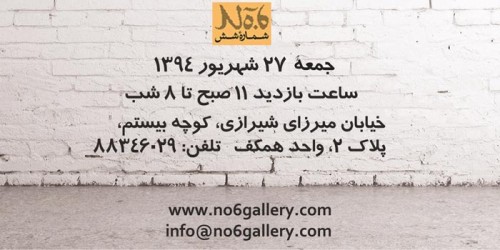 no6-art-gallery_-one-day-auction_-honargardi_shahrivar_2015_1394