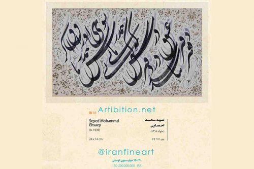 artibition-fake-artwork-2016-mohammad-ehsaey